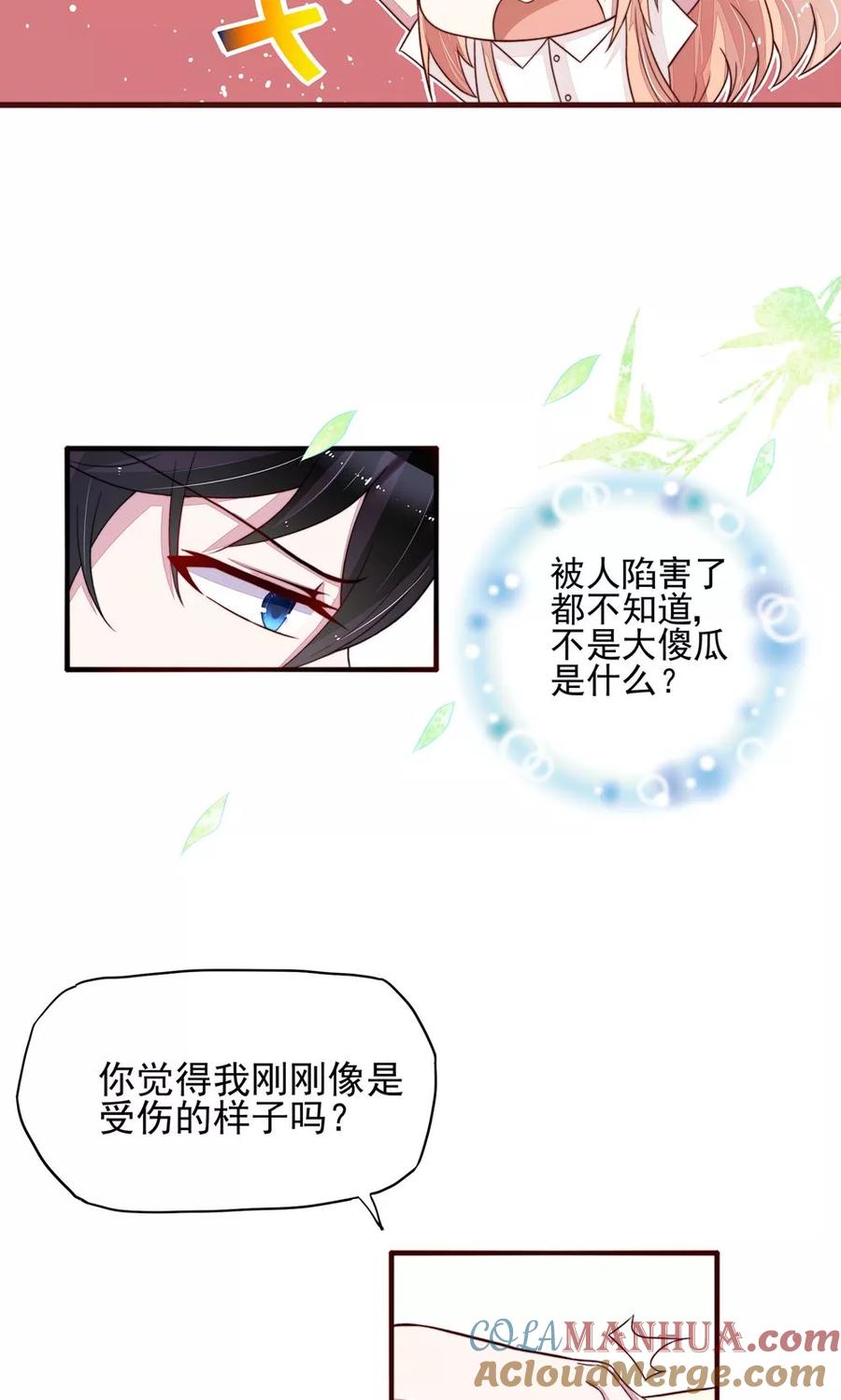 第2话再擦，吻遍全身-国民男神有点甜-哔次元漫画（第17张）