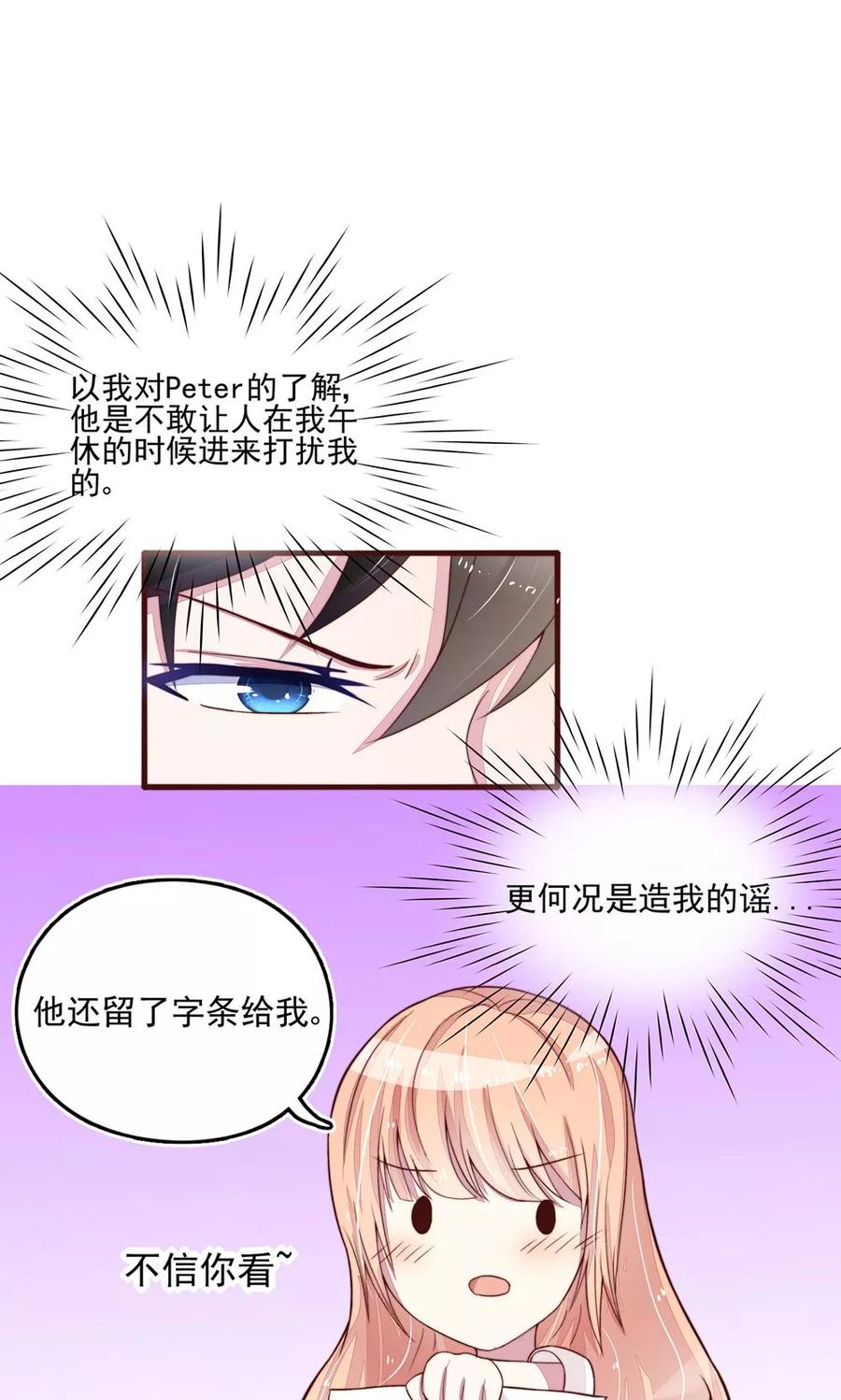 第2话再擦，吻遍全身-国民男神有点甜-哔次元漫画（第14张）