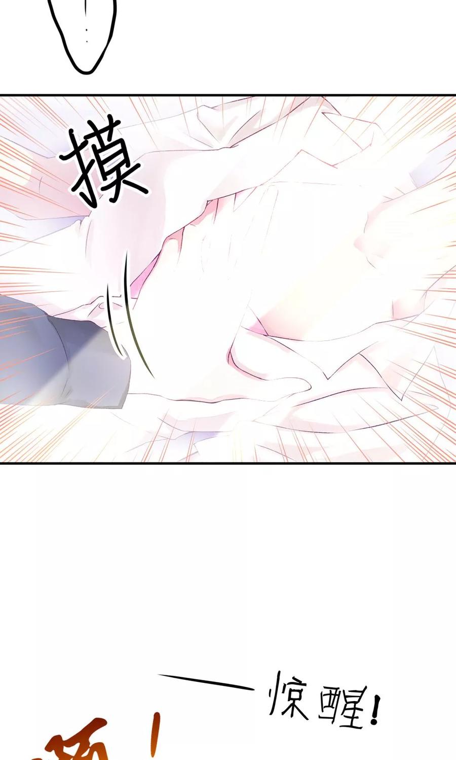 第2话再擦，吻遍全身-国民男神有点甜-哔次元漫画（第4张）