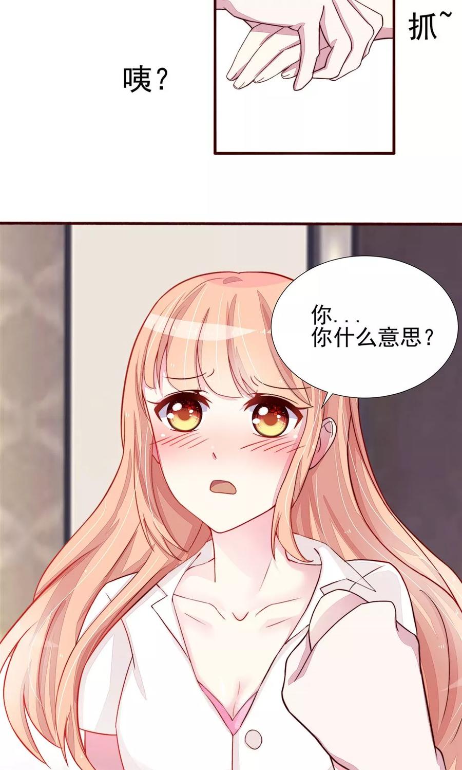 第2话再擦，吻遍全身-国民男神有点甜-哔次元漫画（第18张）