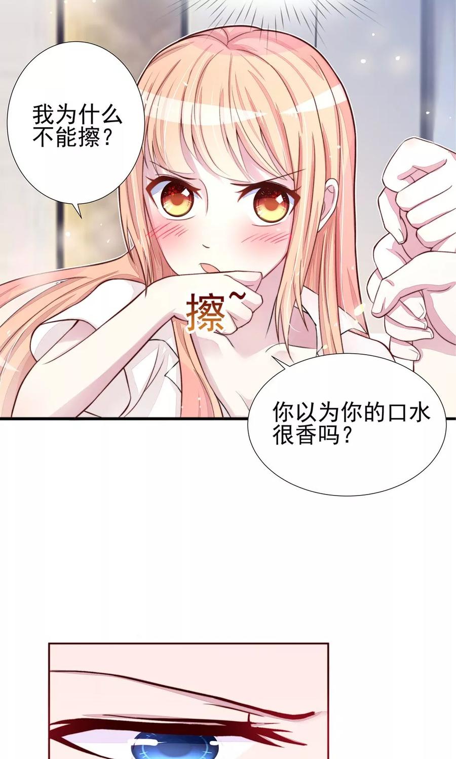 第2话再擦，吻遍全身-国民男神有点甜-哔次元漫画（第10张）