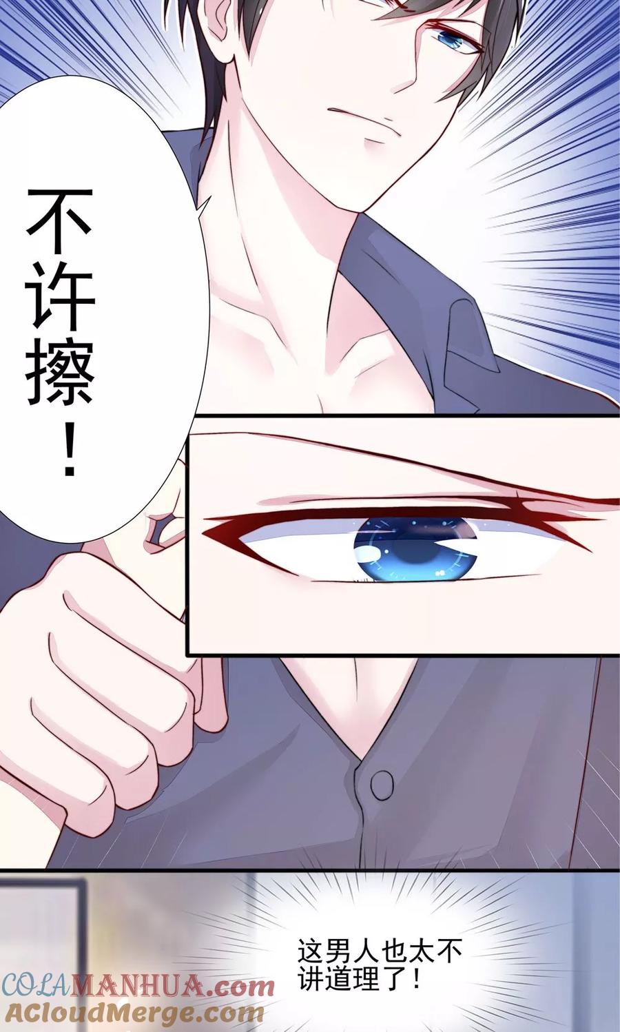 第2话再擦，吻遍全身-国民男神有点甜-哔次元漫画（第9张）