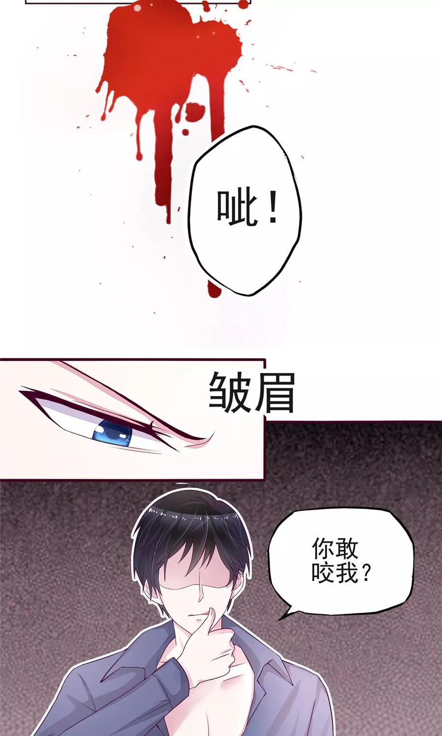 第2话再擦，吻遍全身-国民男神有点甜-哔次元漫画（第6张）