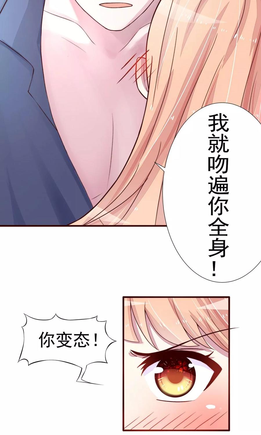 第2话再擦，吻遍全身-国民男神有点甜-哔次元漫画（第12张）
