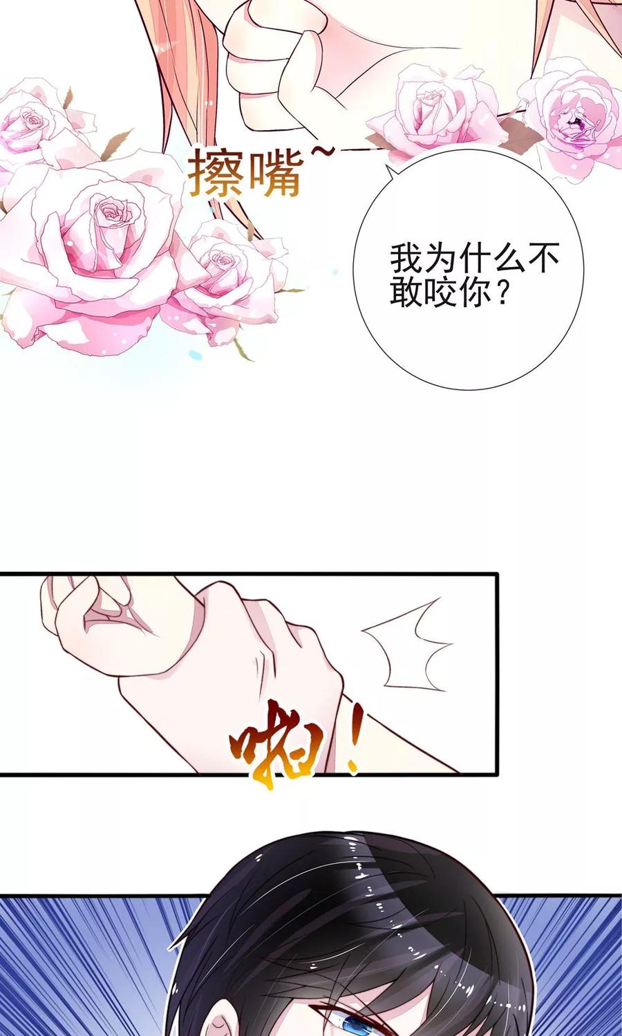 第2话再擦，吻遍全身-国民男神有点甜-哔次元漫画（第8张）