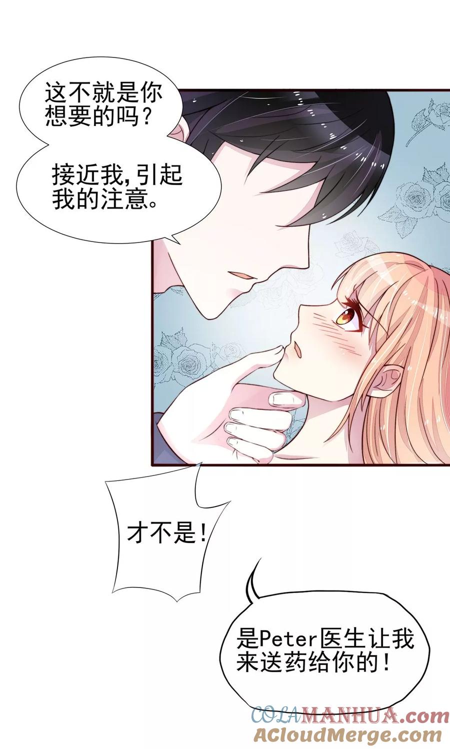第2话再擦，吻遍全身-国民男神有点甜-哔次元漫画（第13张）