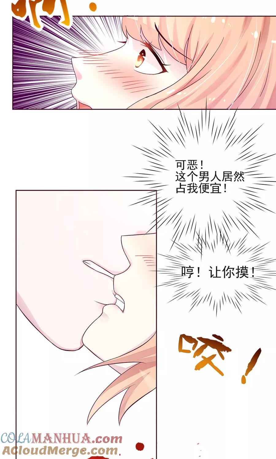 第2话再擦，吻遍全身-国民男神有点甜-哔次元漫画（第5张）