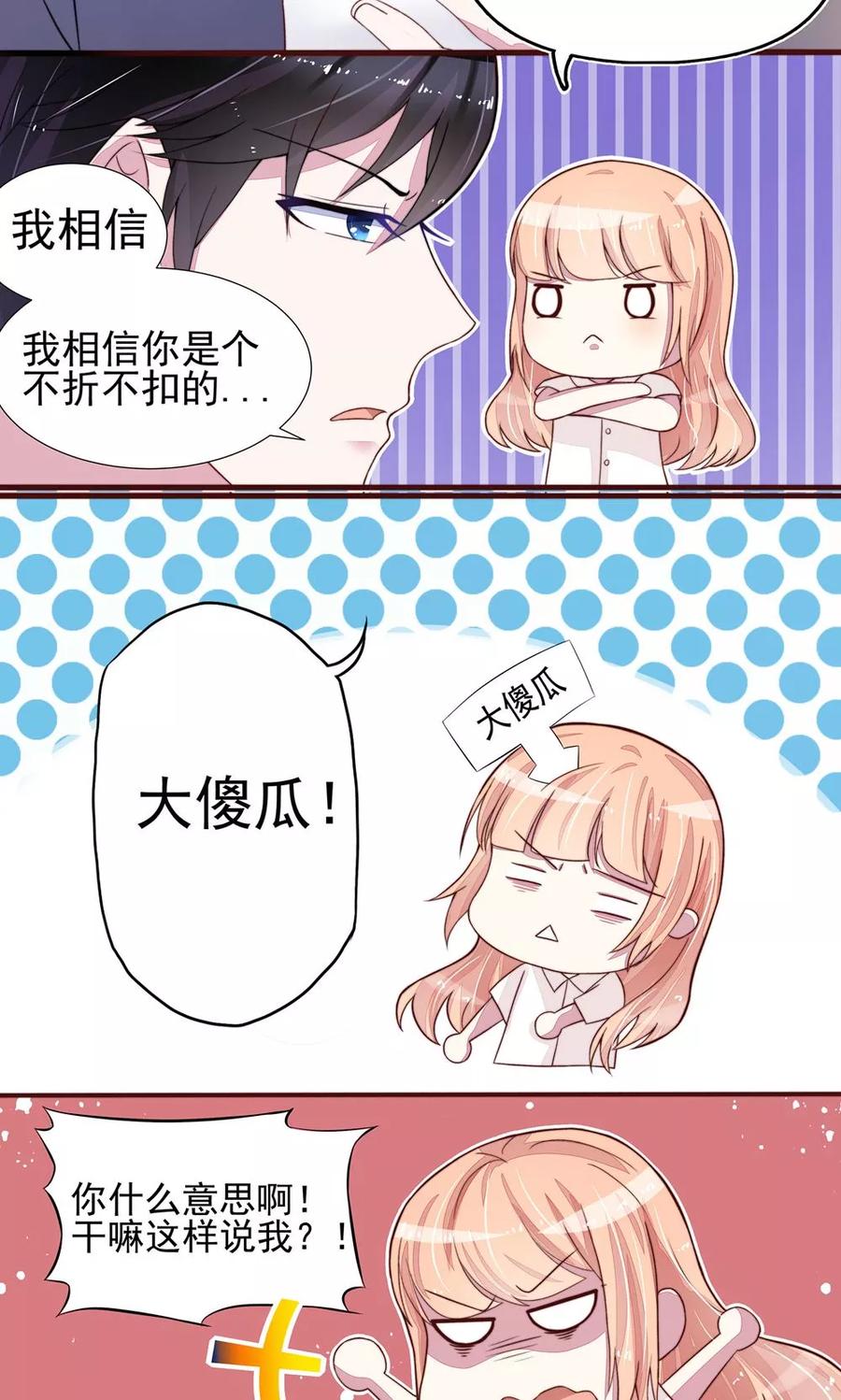 第2话再擦，吻遍全身-国民男神有点甜-哔次元漫画（第16张）