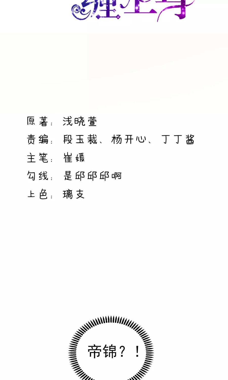 第29话跳进，大号的坑-国民男神有点甜-哔次元漫画（第2张）
