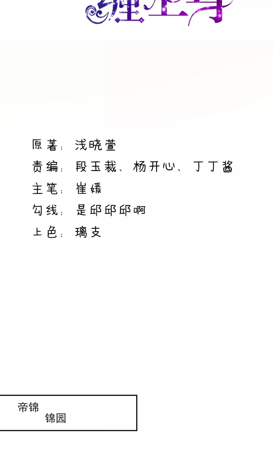 第30话感觉，像被卖了-国民男神有点甜-哔次元漫画（第2张）