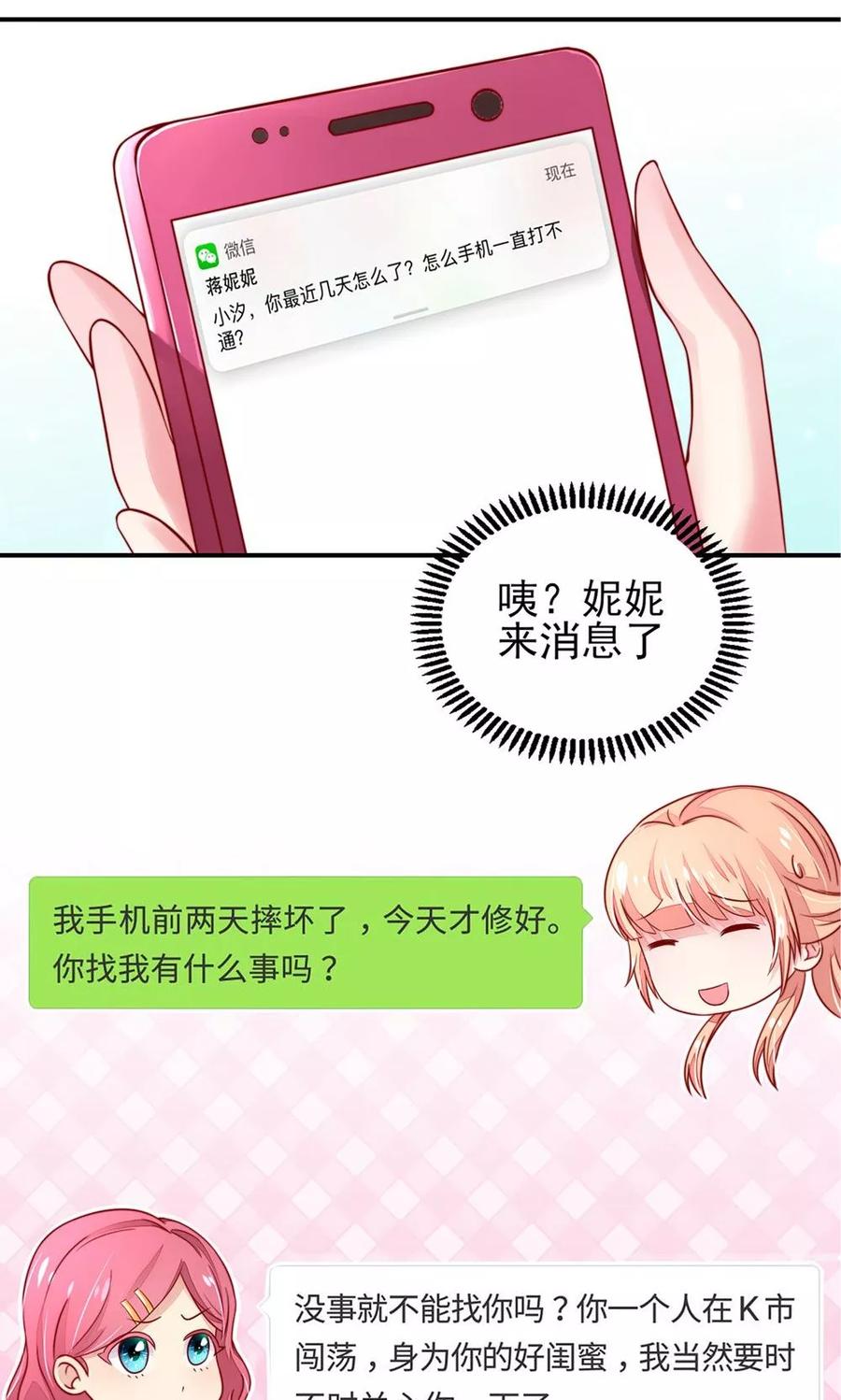 第31话容骁，脾气很臭-国民男神有点甜-哔次元漫画（第10张）