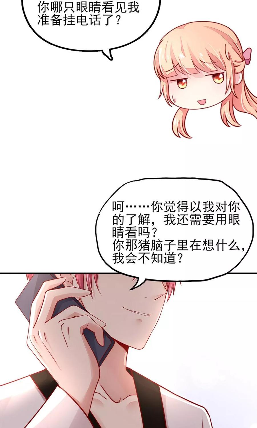第31话容骁，脾气很臭-国民男神有点甜-哔次元漫画（第18张）