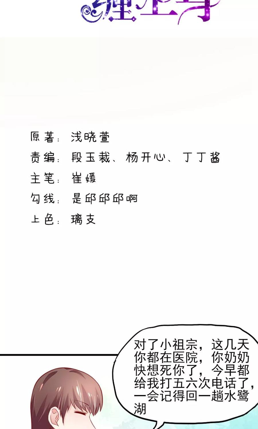 第31话容骁，脾气很臭-国民男神有点甜-哔次元漫画（第2张）