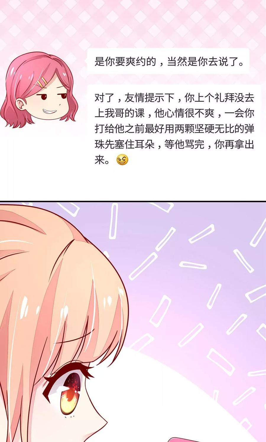 第31话容骁，脾气很臭-国民男神有点甜-哔次元漫画（第14张）