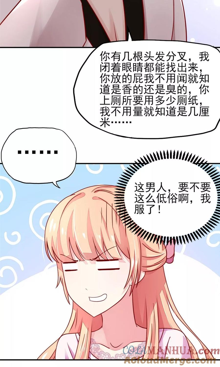 第31话容骁，脾气很臭-国民男神有点甜-哔次元漫画（第19张）