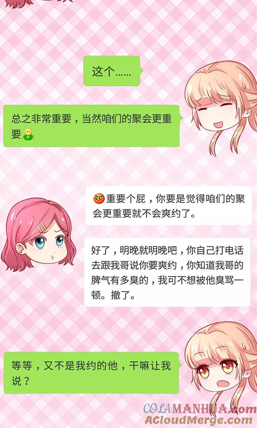 第31话容骁，脾气很臭-国民男神有点甜-哔次元漫画（第13张）