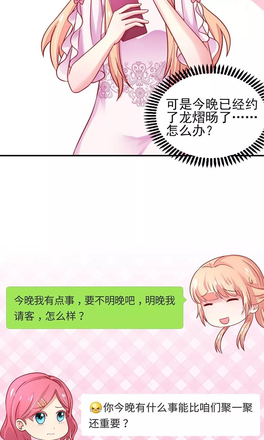 第31话容骁，脾气很臭-国民男神有点甜-哔次元漫画（第12张）