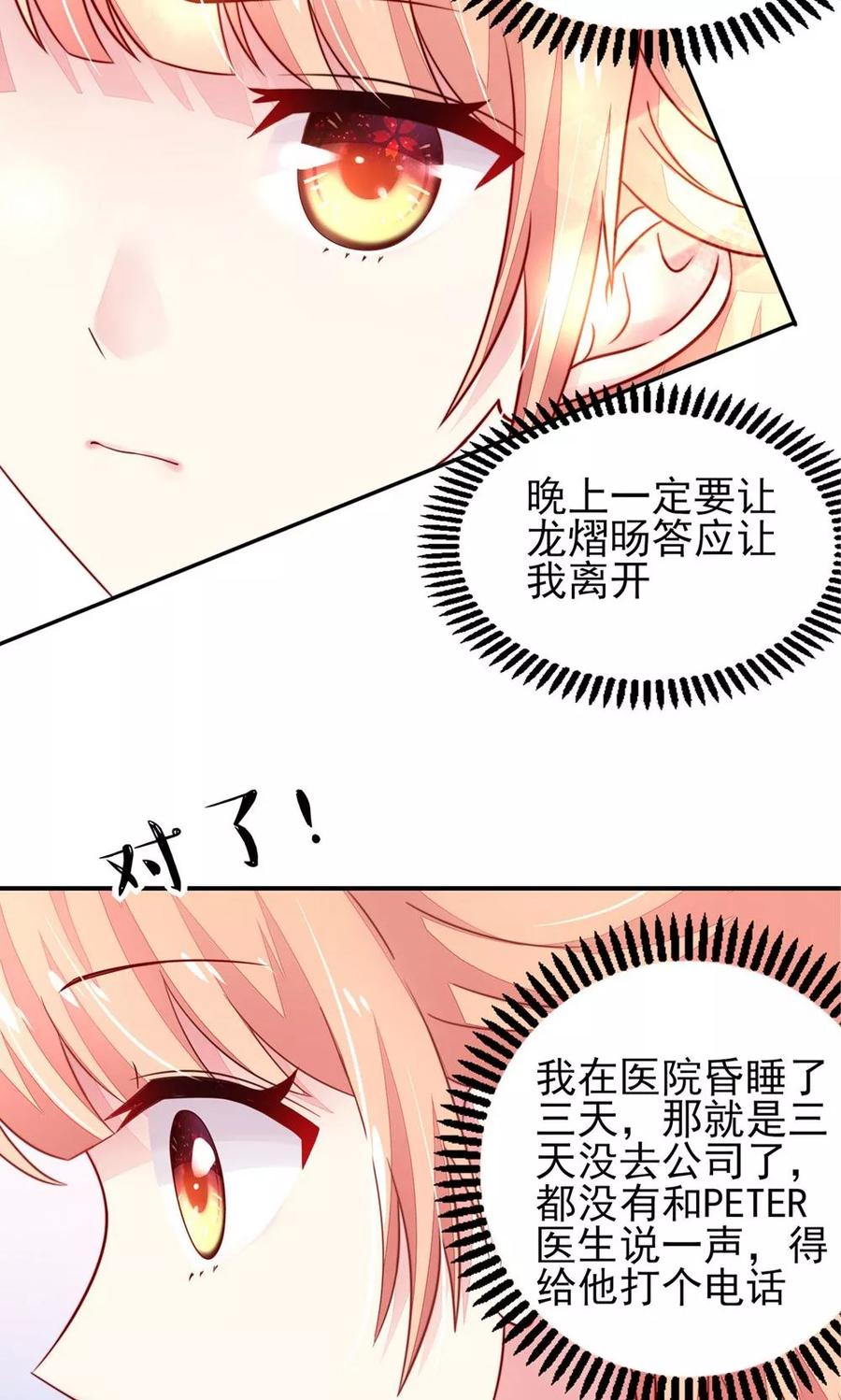 第31话容骁，脾气很臭-国民男神有点甜-哔次元漫画（第8张）