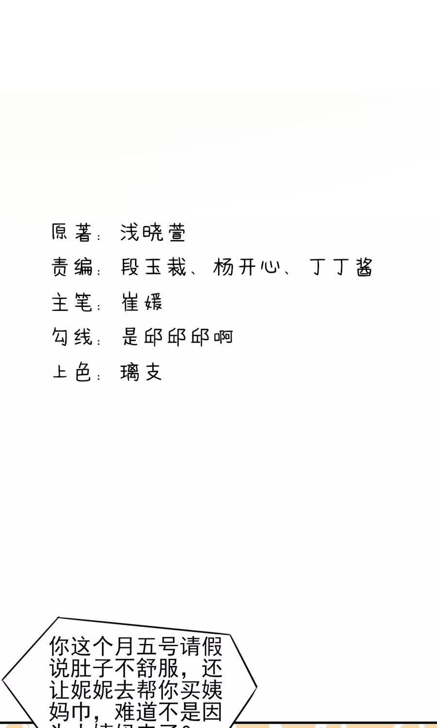 第32话龙总，爱吃什么-国民男神有点甜-哔次元漫画（第2张）