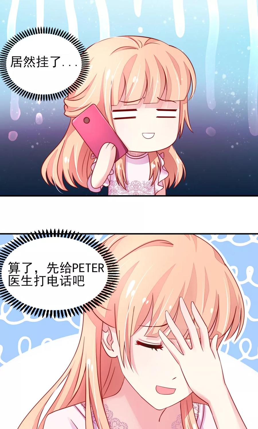 第32话龙总，爱吃什么-国民男神有点甜-哔次元漫画（第4张）