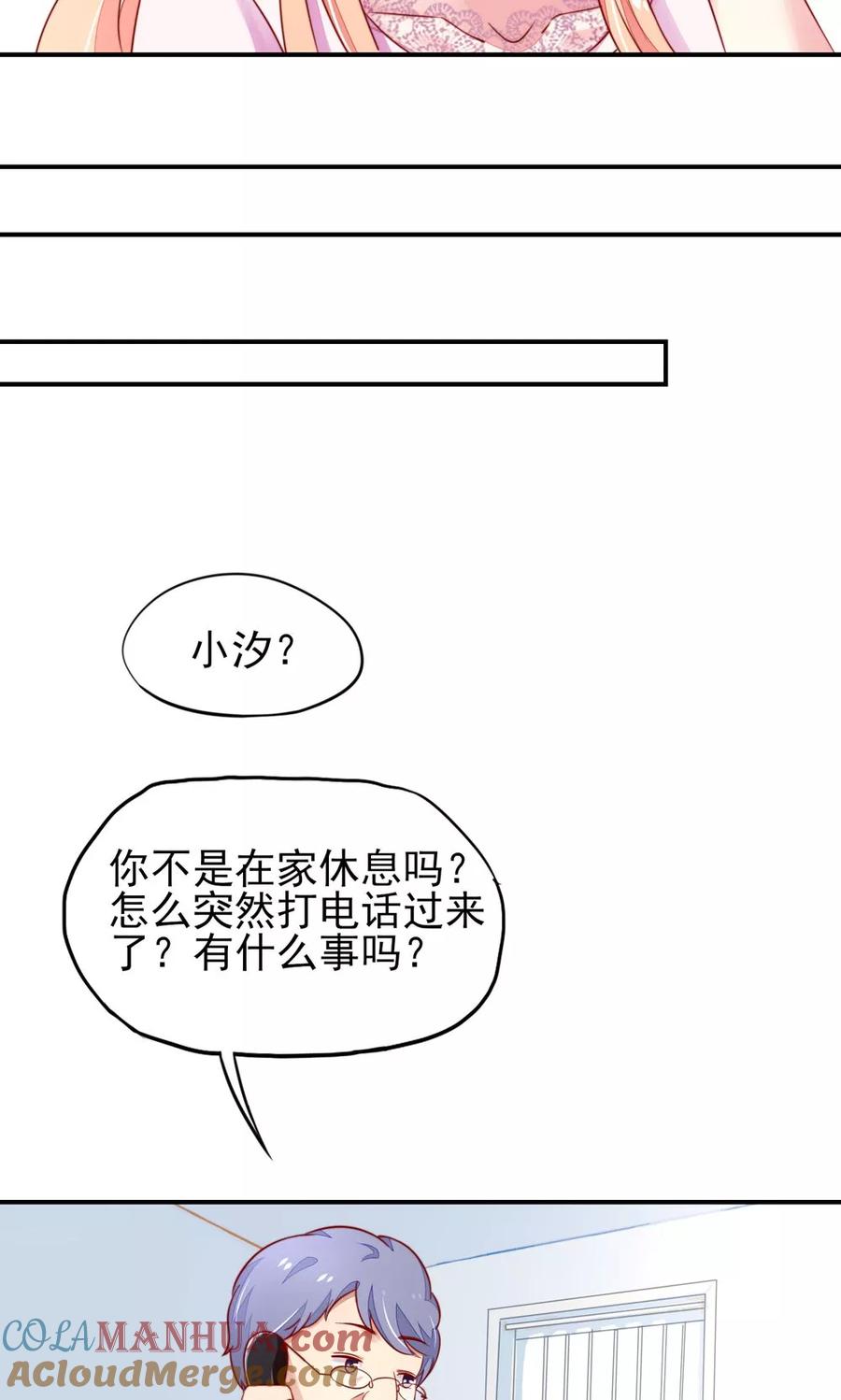 第32话龙总，爱吃什么-国民男神有点甜-哔次元漫画（第5张）