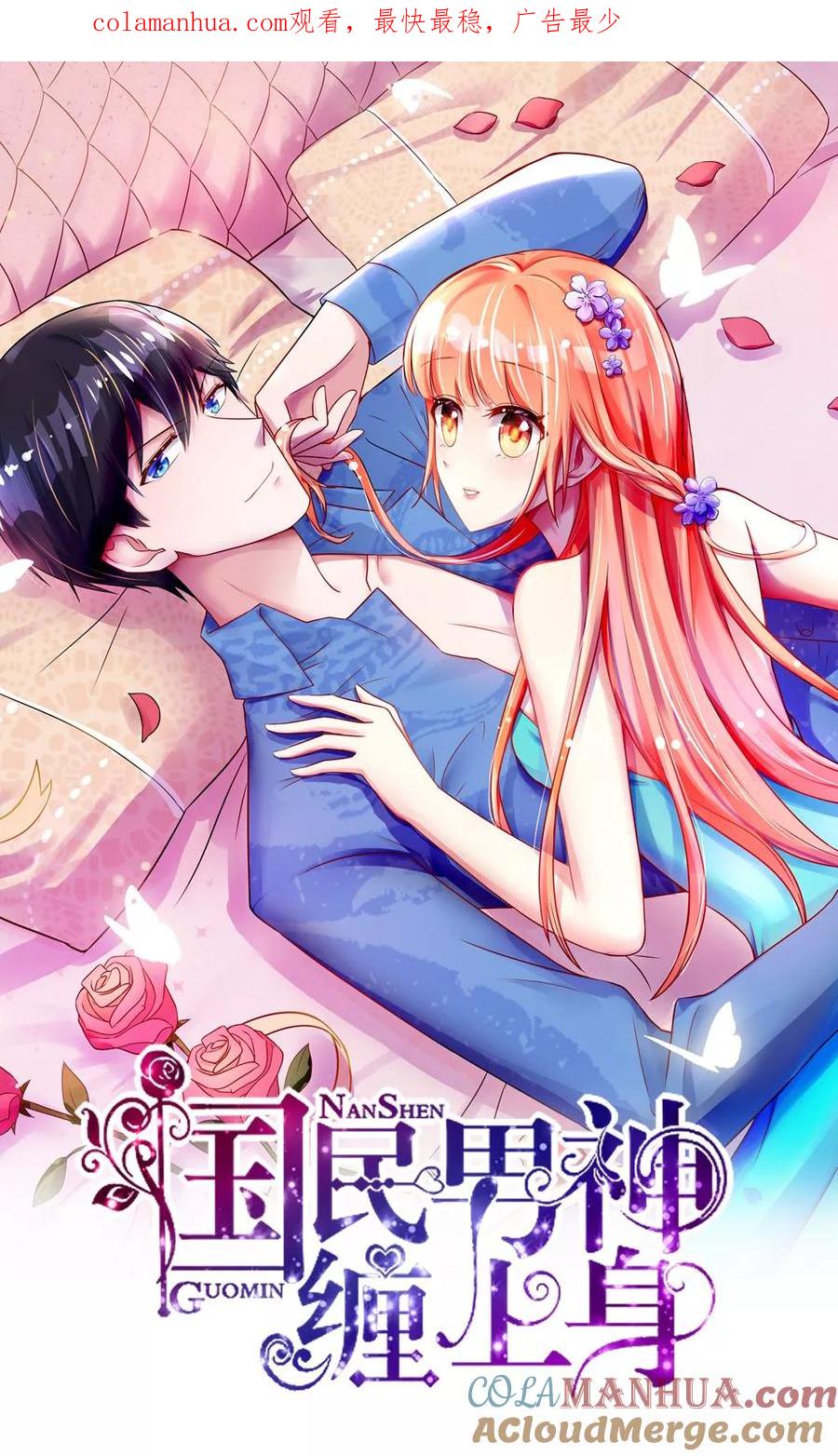 第32话龙总，爱吃什么-国民男神有点甜-哔次元漫画（第1张）