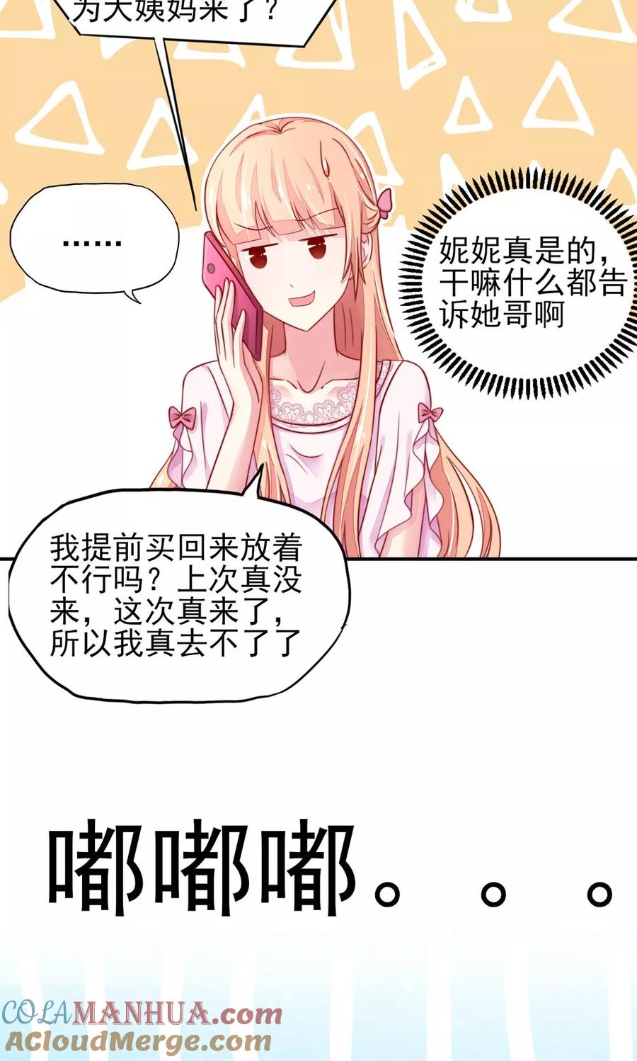 第32话龙总，爱吃什么-国民男神有点甜-哔次元漫画（第3张）