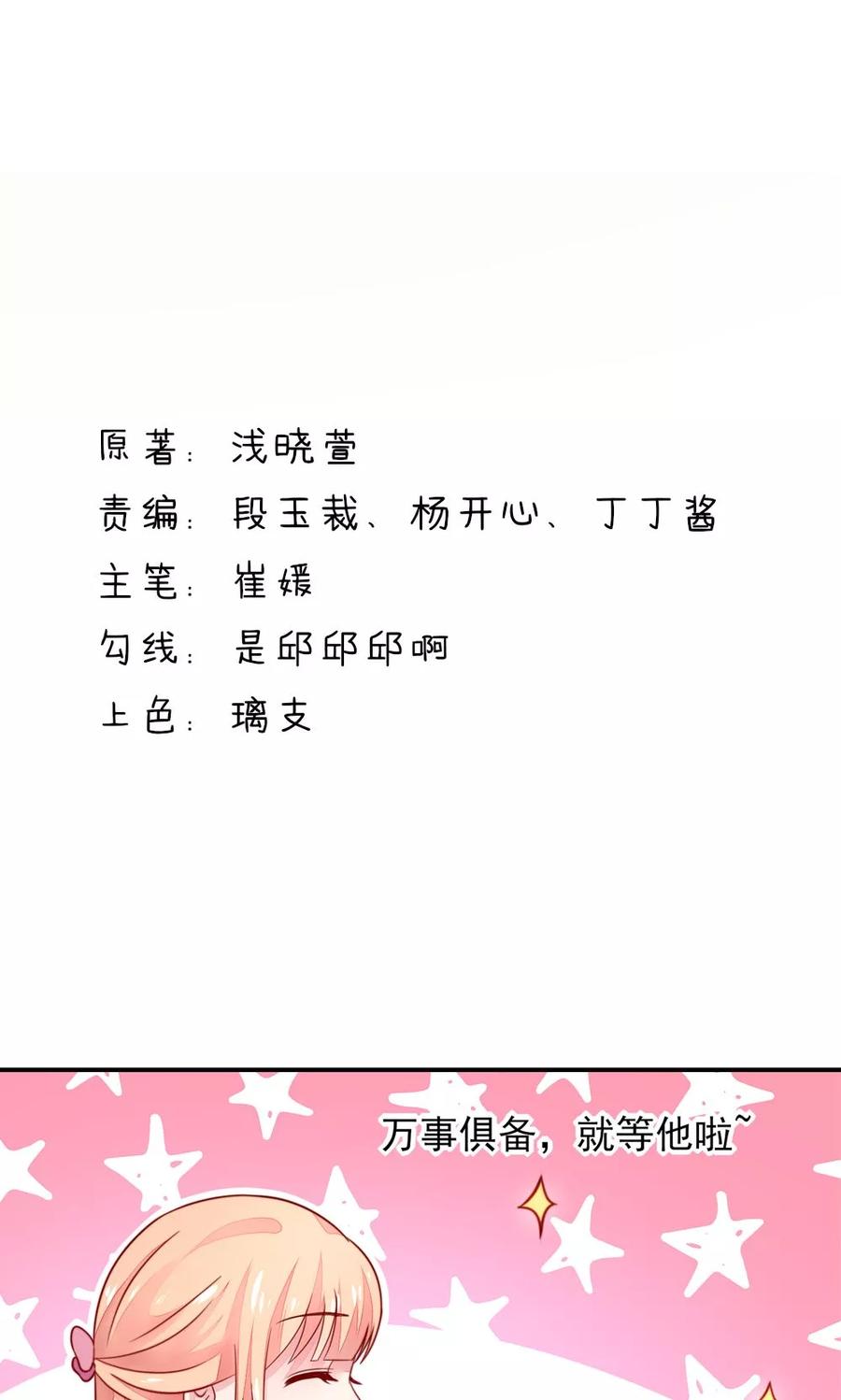 第33话脑子，是好东西-国民男神有点甜-哔次元漫画（第2张）