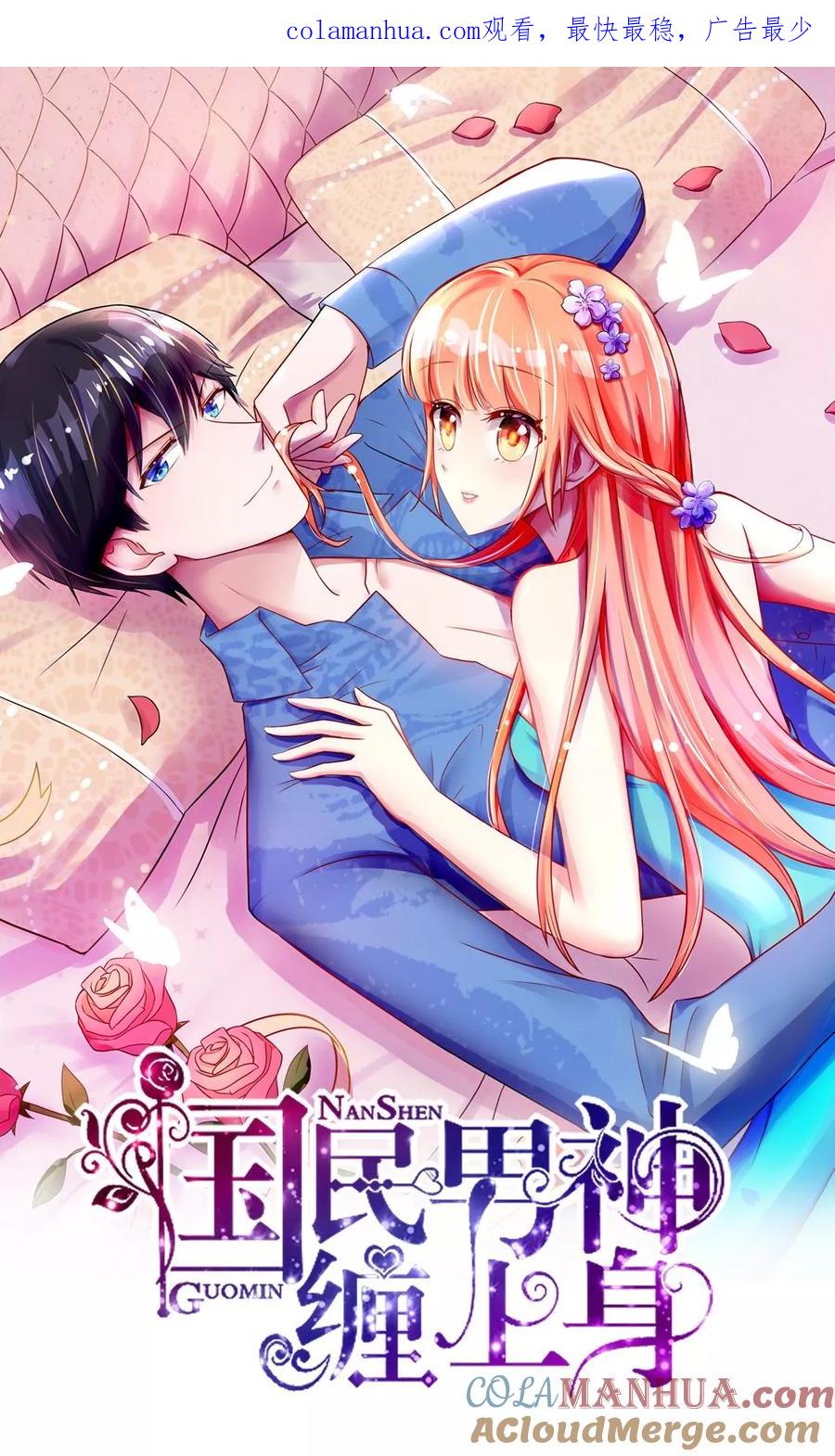 第33话脑子，是好东西-国民男神有点甜-哔次元漫画（第1张）