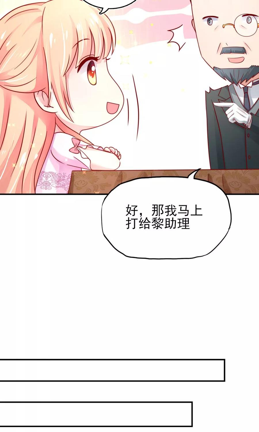第33话脑子，是好东西-国民男神有点甜-哔次元漫画（第6张）