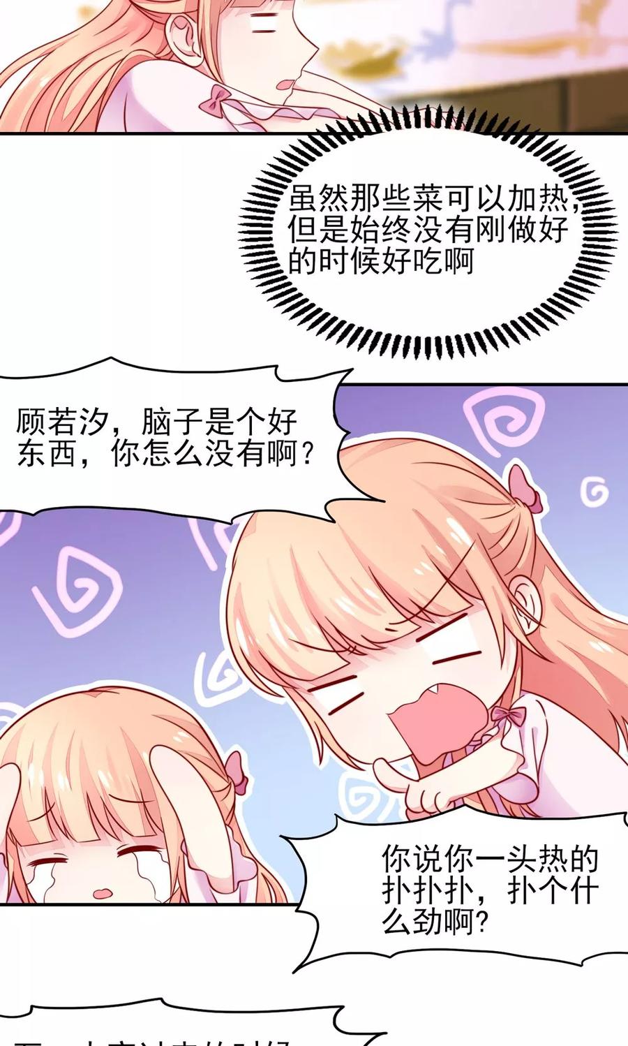 第33话脑子，是好东西-国民男神有点甜-哔次元漫画（第4张）