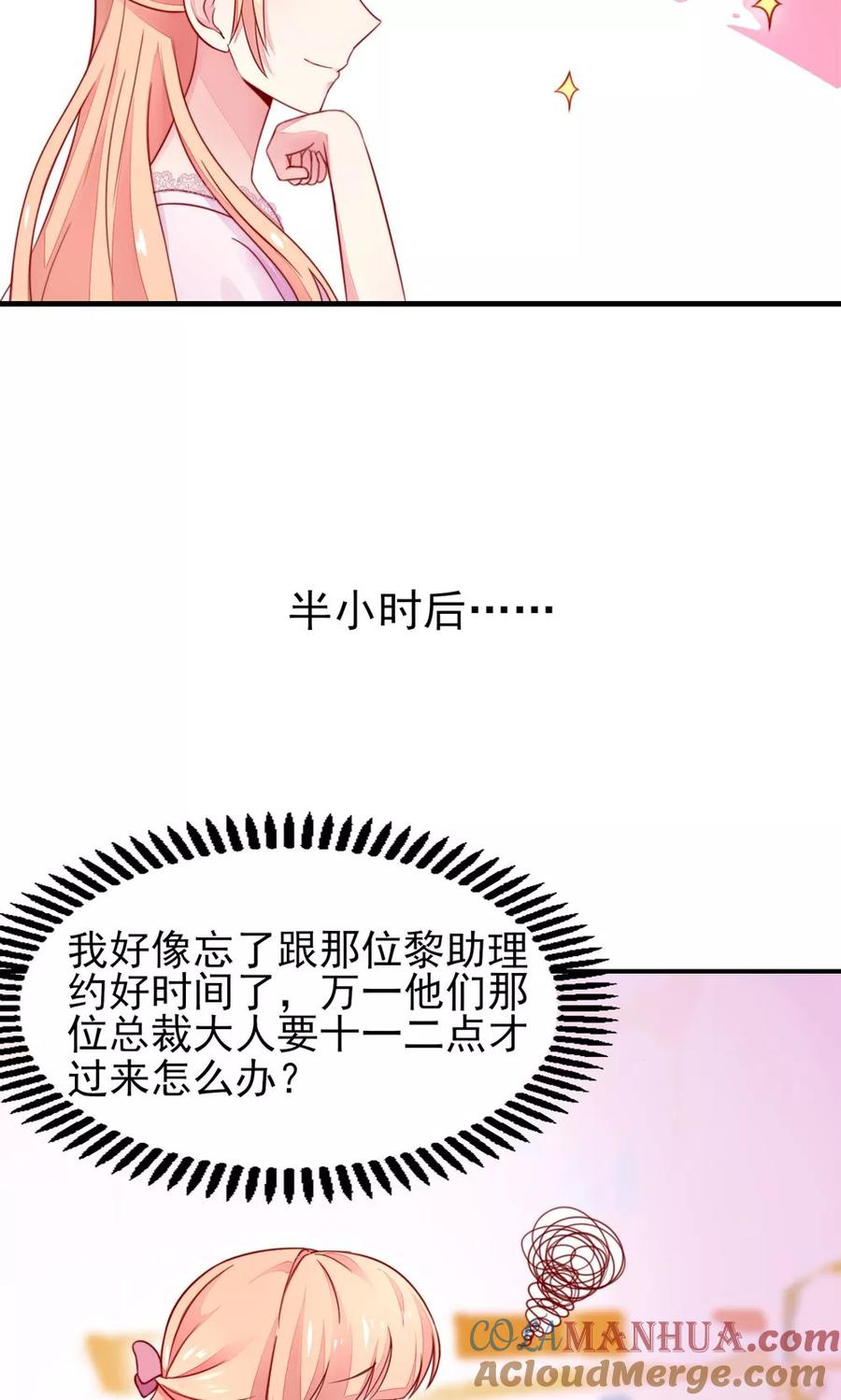 第33话脑子，是好东西-国民男神有点甜-哔次元漫画（第3张）