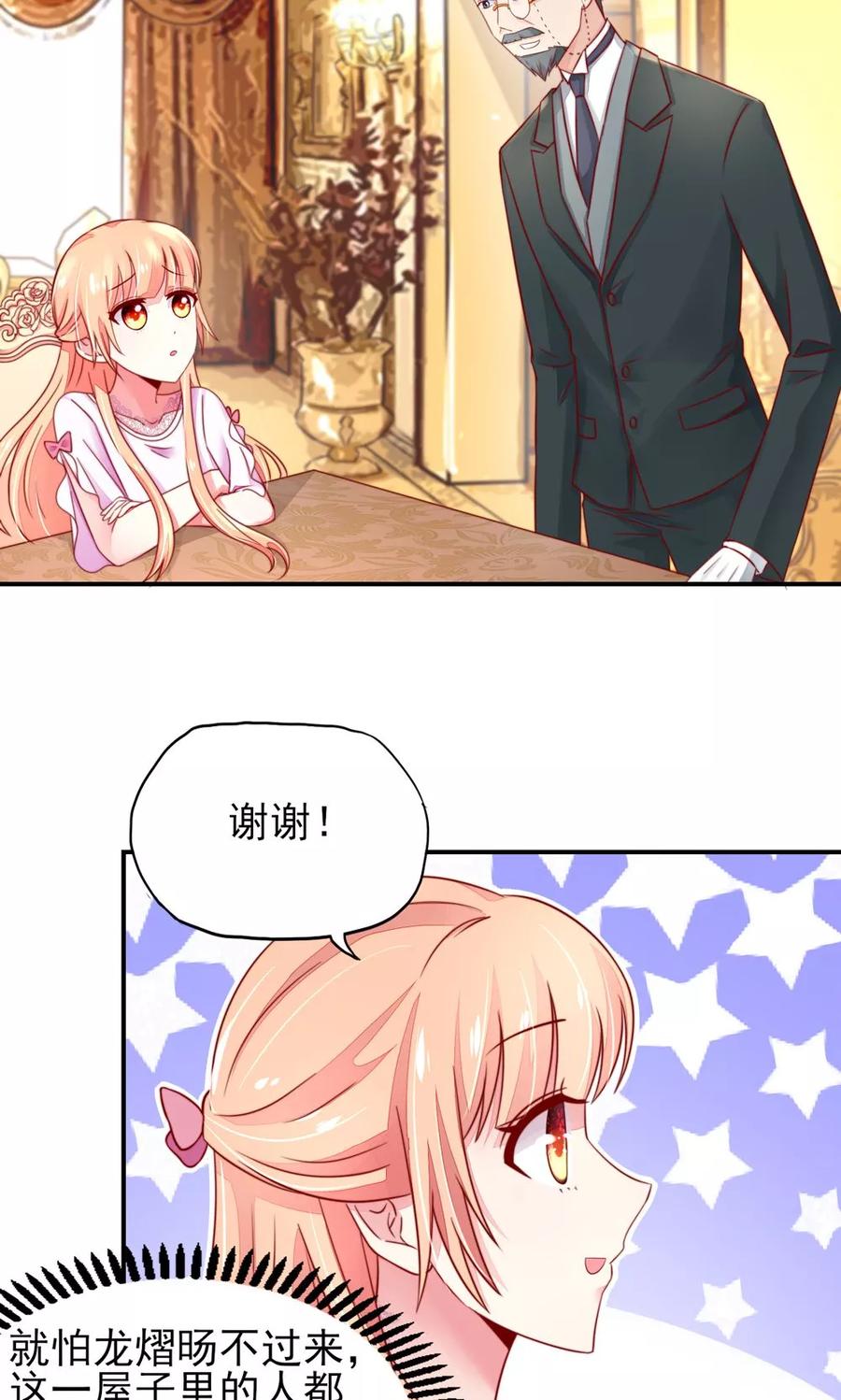 第34话终于，不用丢脸-国民男神有点甜-哔次元漫画（第4张）