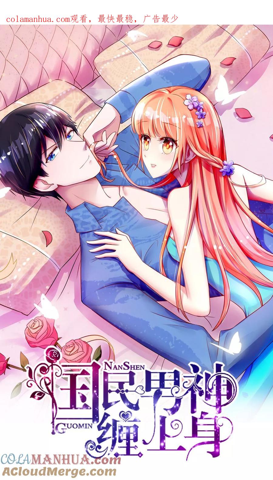 第34话终于，不用丢脸-国民男神有点甜-哔次元漫画（第1张）