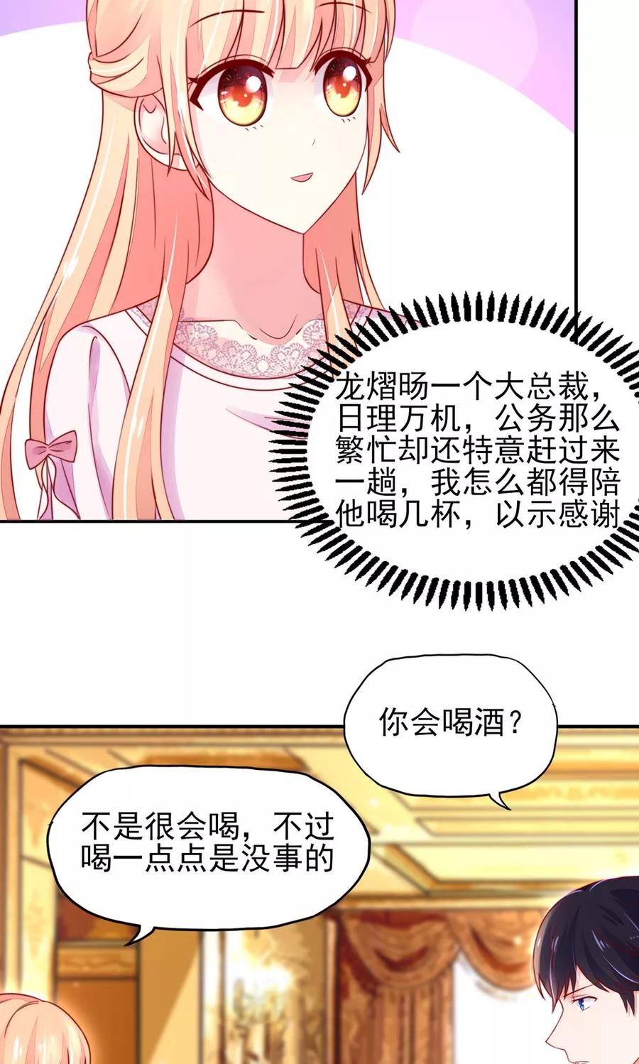 第34话终于，不用丢脸-国民男神有点甜-哔次元漫画（第16张）