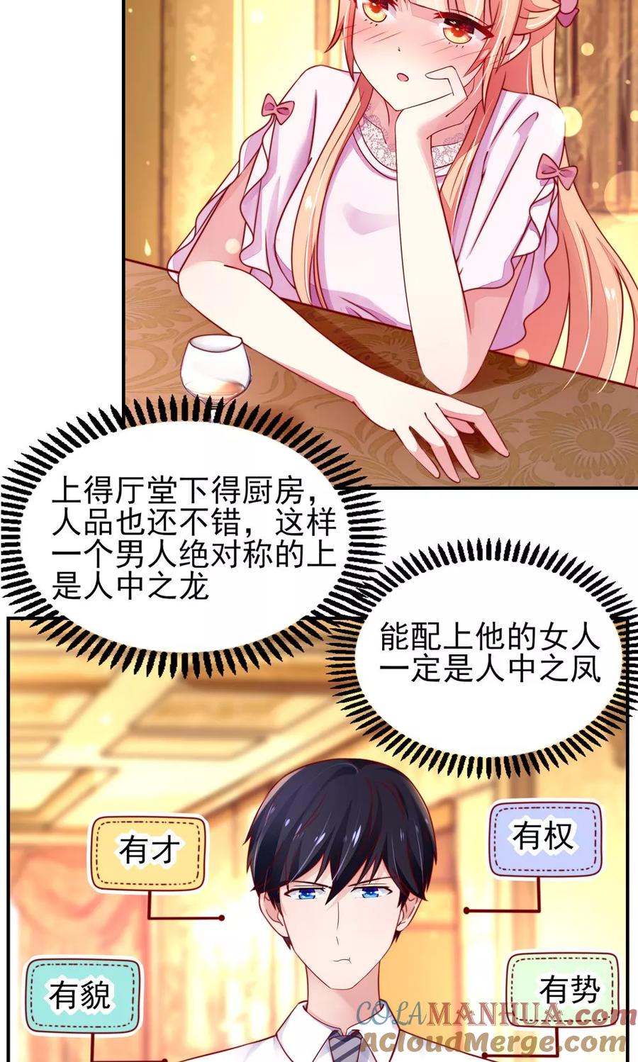 第36话以后，不许提她-国民男神有点甜-哔次元漫画（第3张）