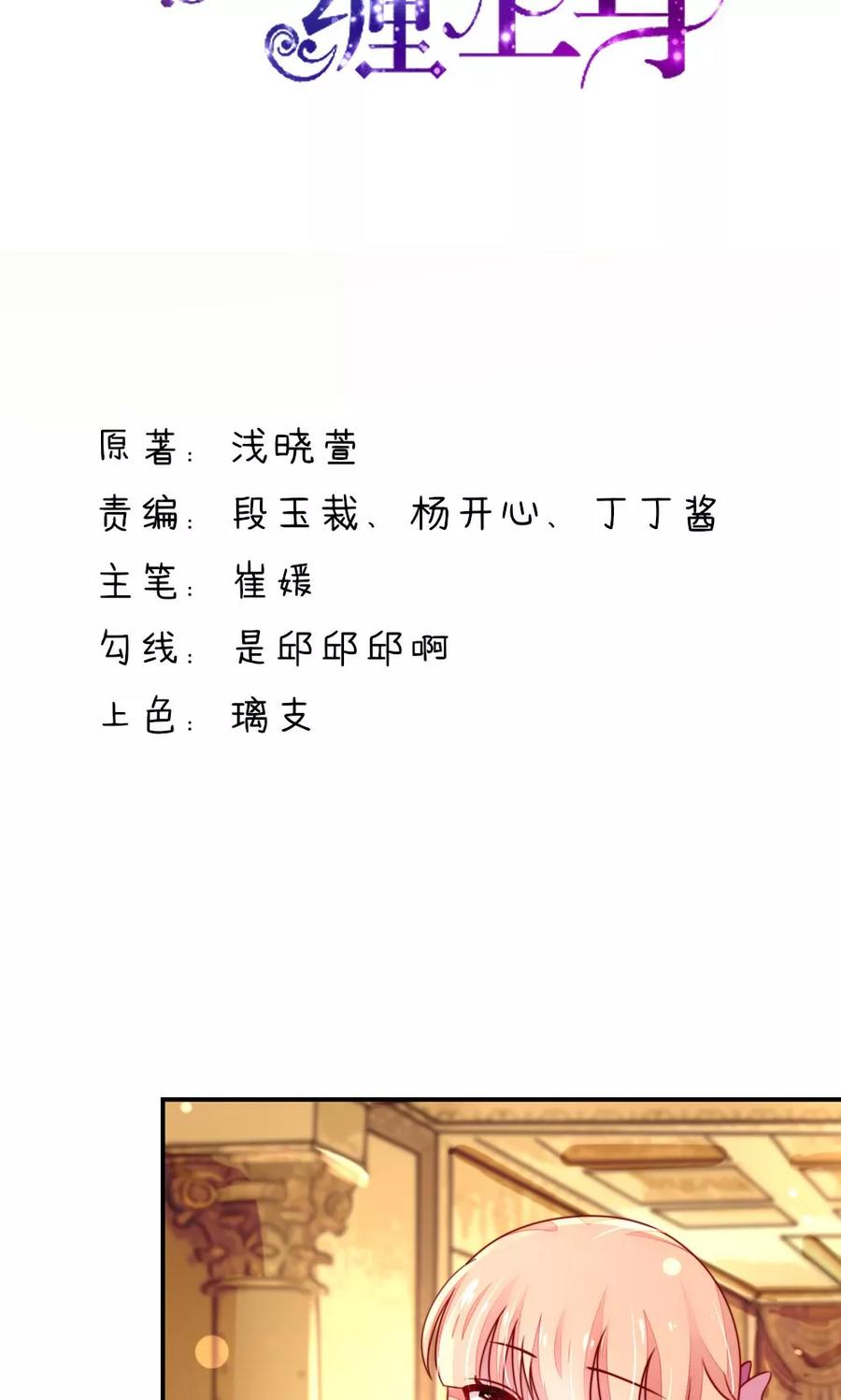 第36话以后，不许提她-国民男神有点甜-哔次元漫画（第2张）