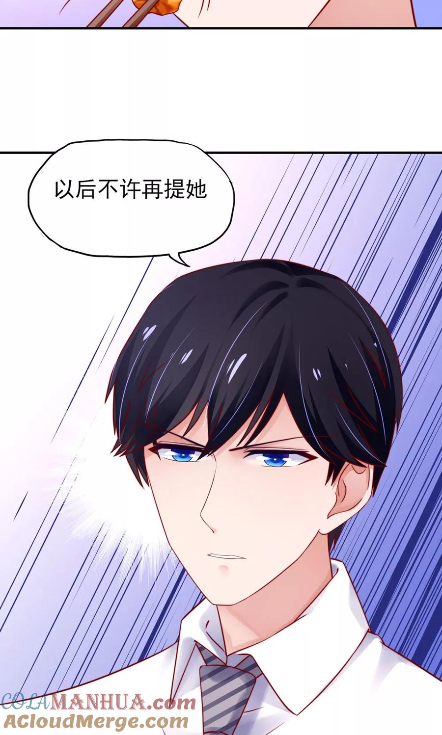 第36话以后，不许提她-国民男神有点甜-哔次元漫画（第5张）