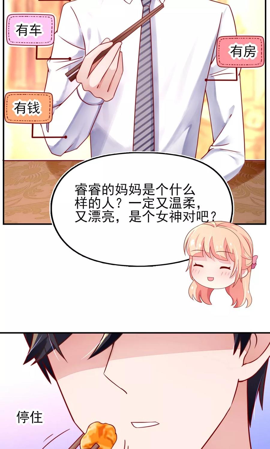 第36话以后，不许提她-国民男神有点甜-哔次元漫画（第4张）