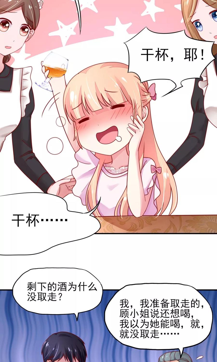第36话以后，不许提她-国民男神有点甜-哔次元漫画（第14张）