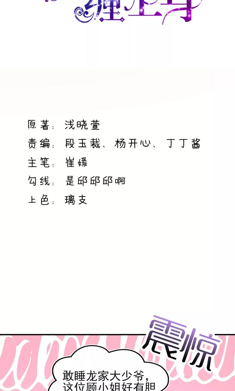第37话忘了，脱衣服了-国民男神有点甜-哔次元漫画（第2张）