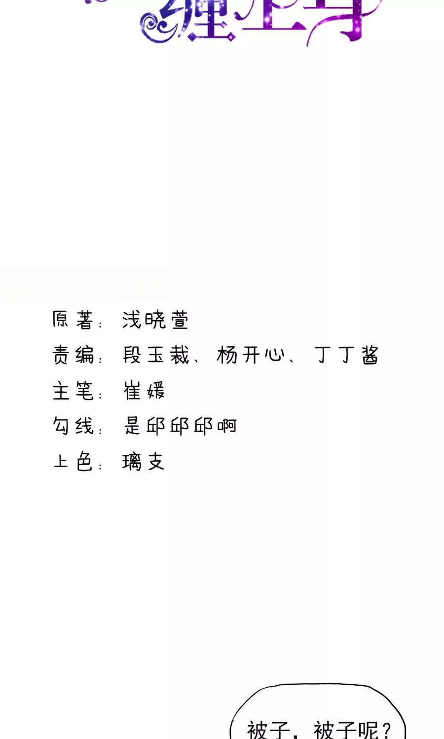 第38话愿意，交给我吗-国民男神有点甜-哔次元漫画（第2张）