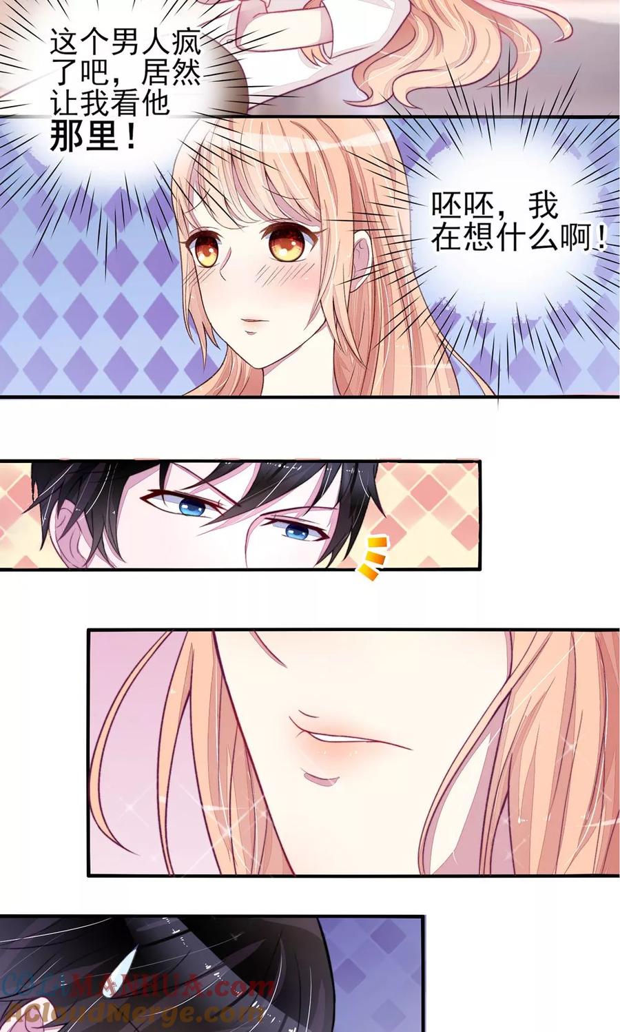第3话检查，用你的身体-国民男神有点甜-哔次元漫画（第3张）
