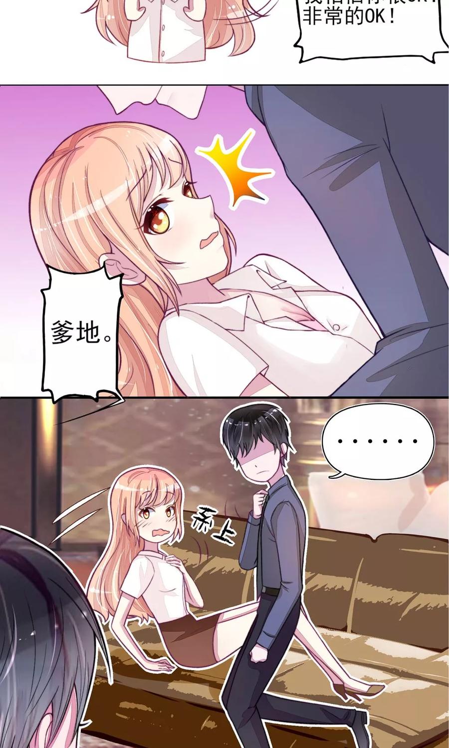 第3话检查，用你的身体-国民男神有点甜-哔次元漫画（第6张）
