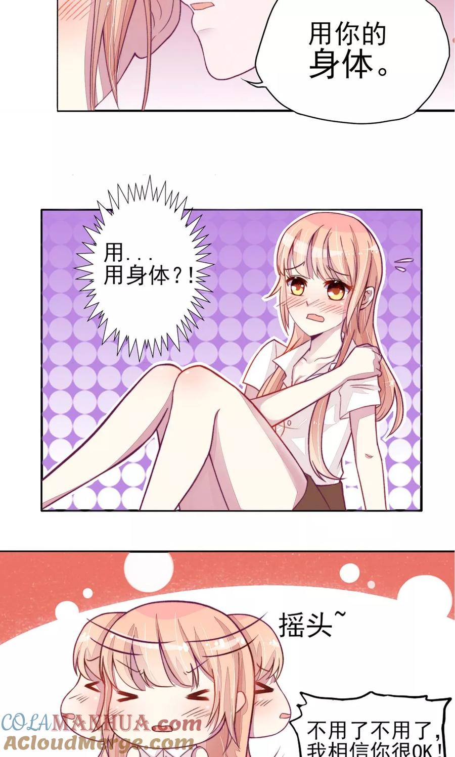 第3话检查，用你的身体-国民男神有点甜-哔次元漫画（第5张）