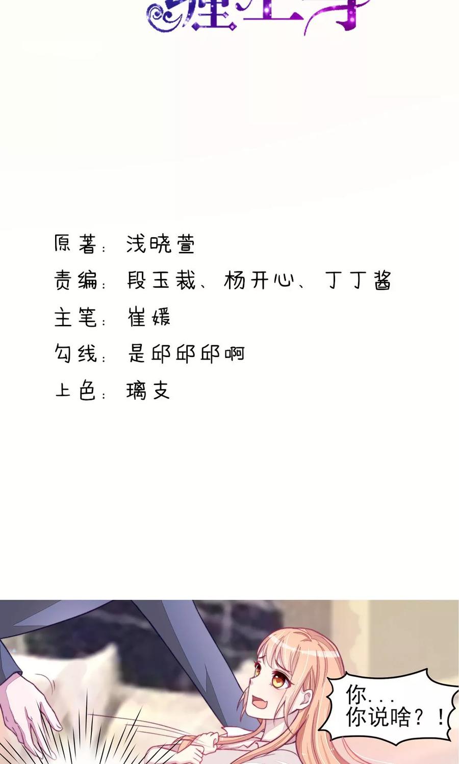 第3话检查，用你的身体-国民男神有点甜-哔次元漫画（第2张）
