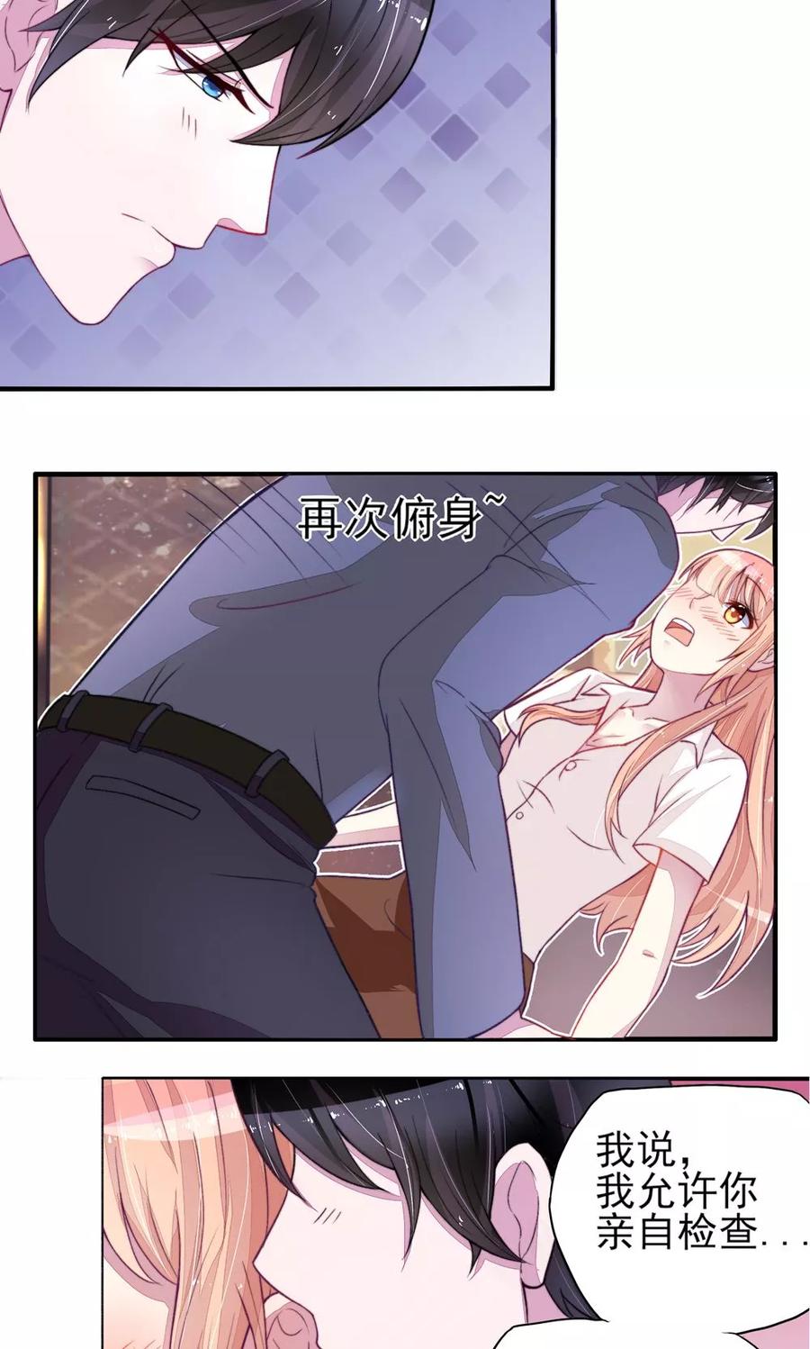 第3话检查，用你的身体-国民男神有点甜-哔次元漫画（第4张）