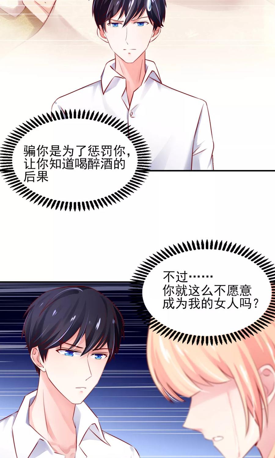 第39话他还，吃亏了-国民男神有点甜-哔次元漫画（第6张）