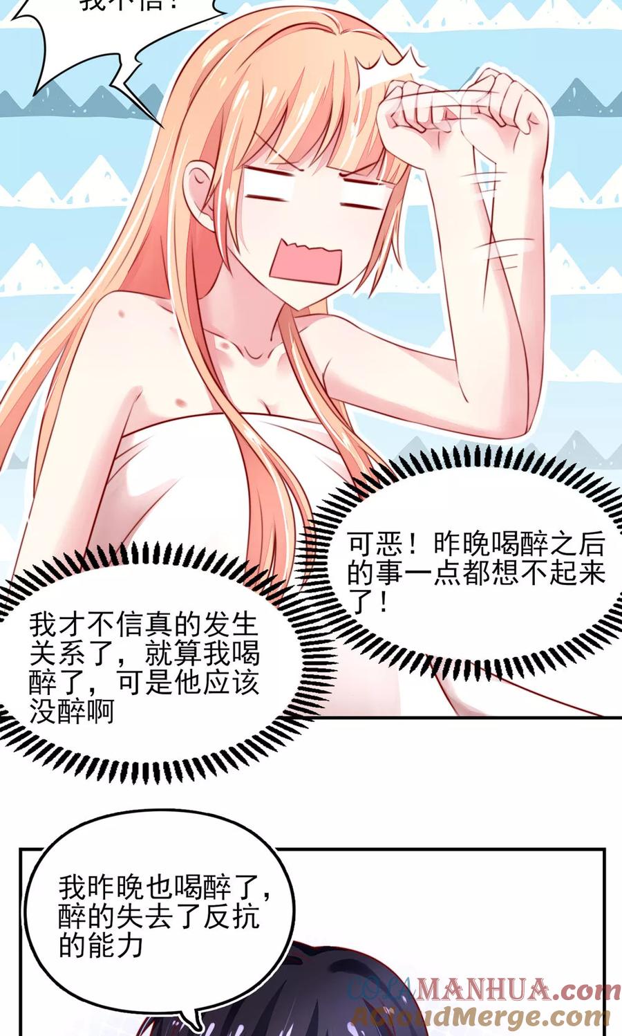 第39话他还，吃亏了-国民男神有点甜-哔次元漫画（第3张）