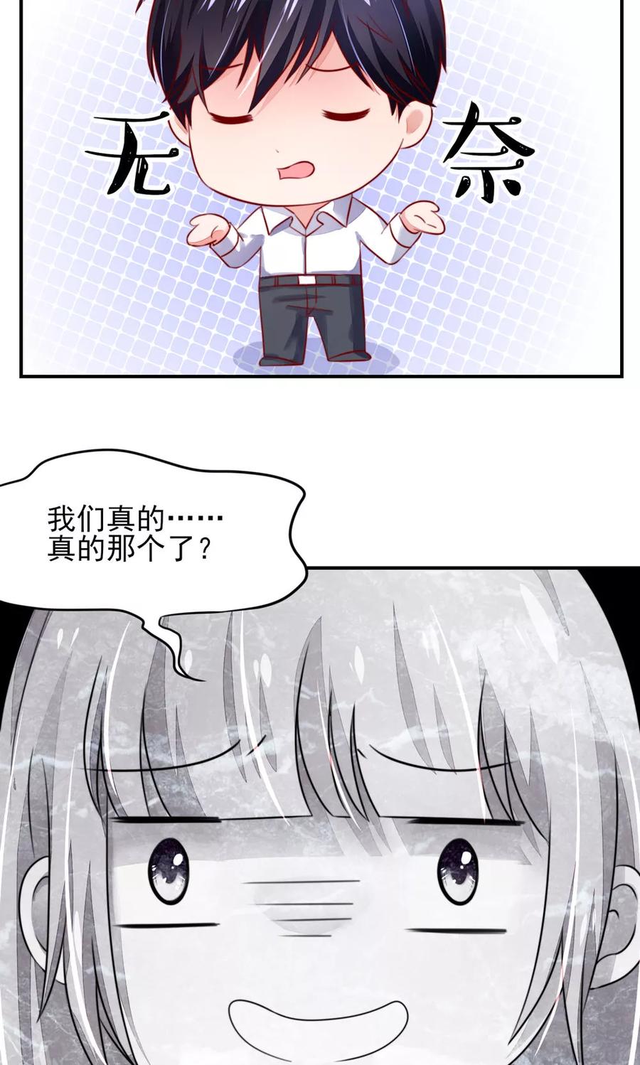 第39话他还，吃亏了-国民男神有点甜-哔次元漫画（第4张）
